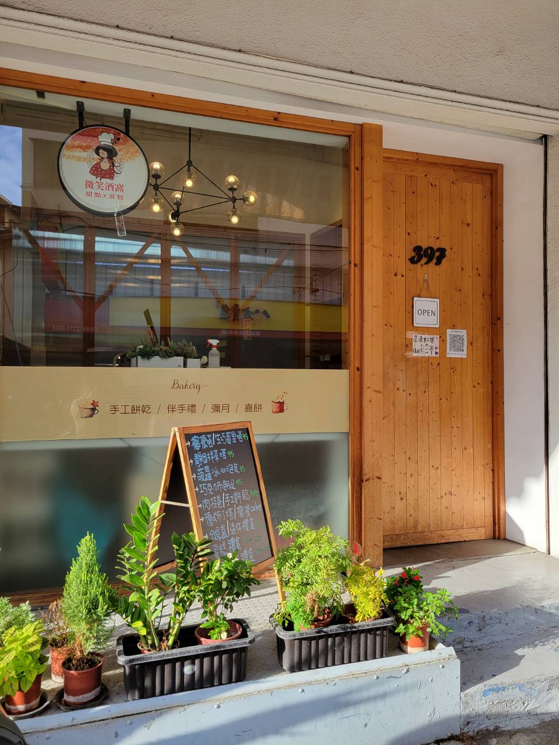 微笑酒窩甜點工作室-實景照