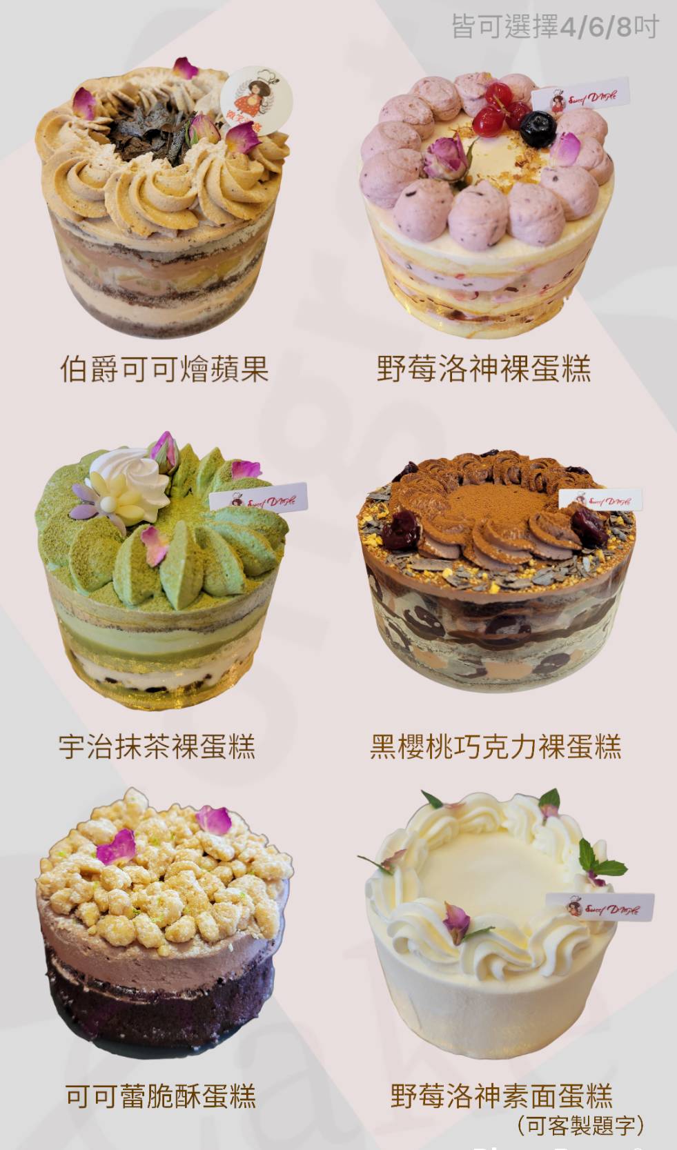 微笑酒窩甜點工作室-商品照