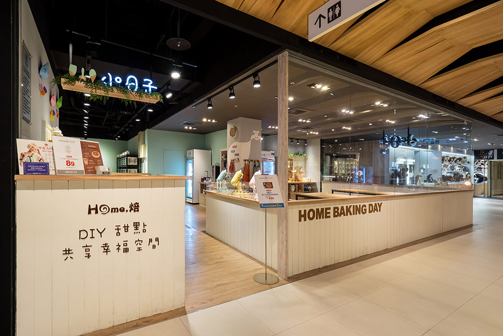 Home.焙小日子-實景照